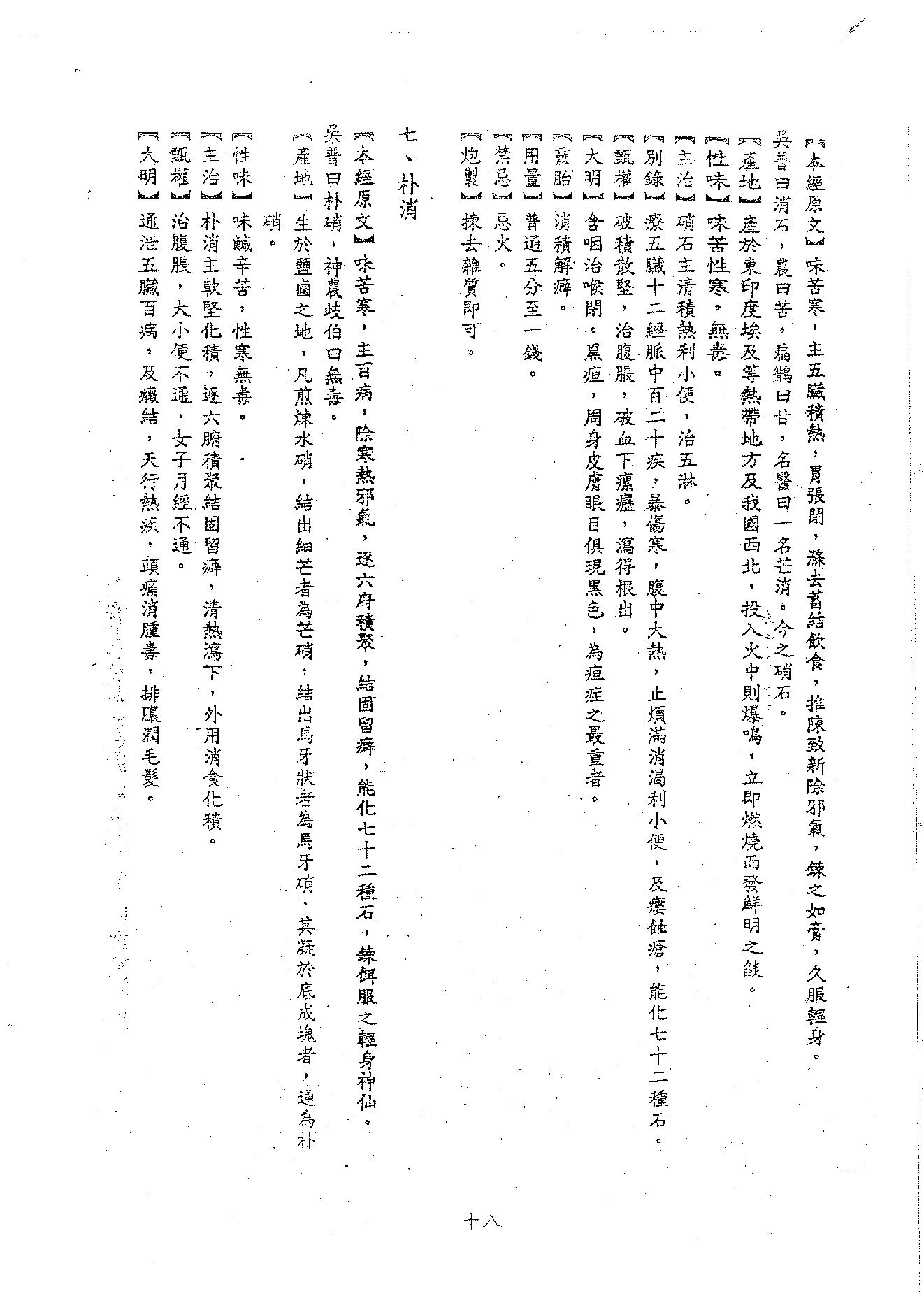 倪海厦《神农本草》(神州医料库）.PDF_第22页