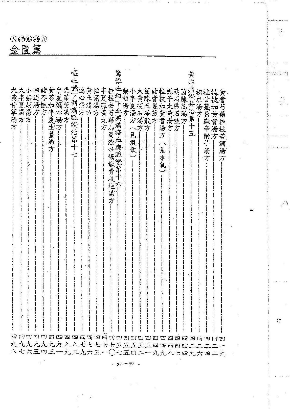 倪海厦《金匮》(神州医料库）.pdf_第2页