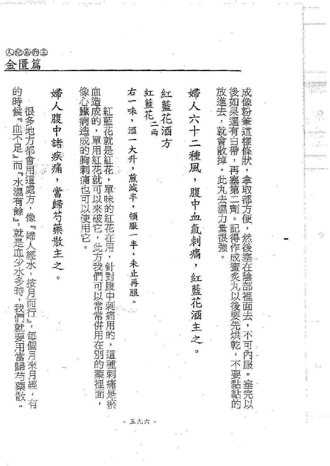 倪海厦《金匮》(神州医料库）.pdf_第20页