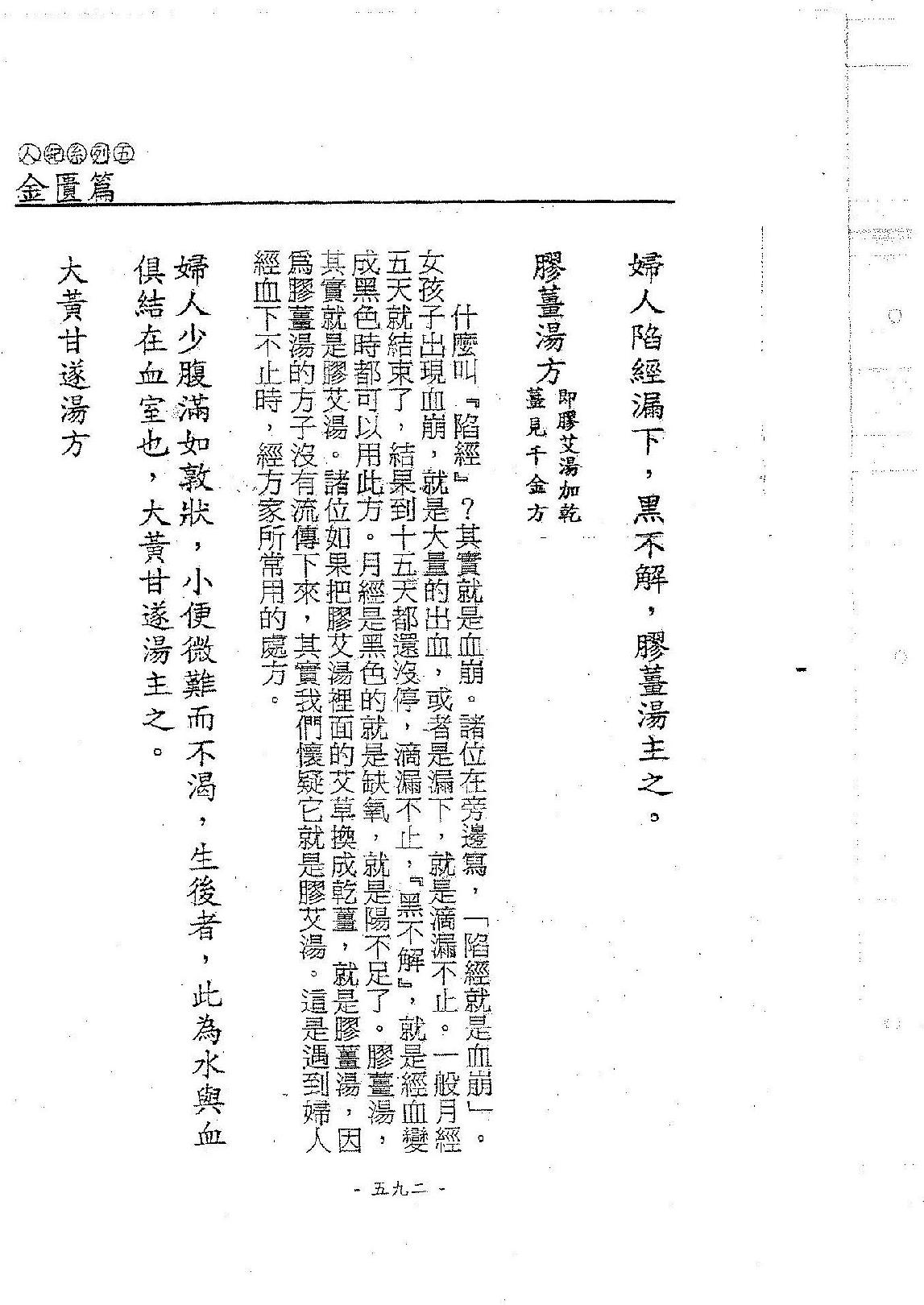 倪海厦《金匮》(神州医料库）.pdf_第24页