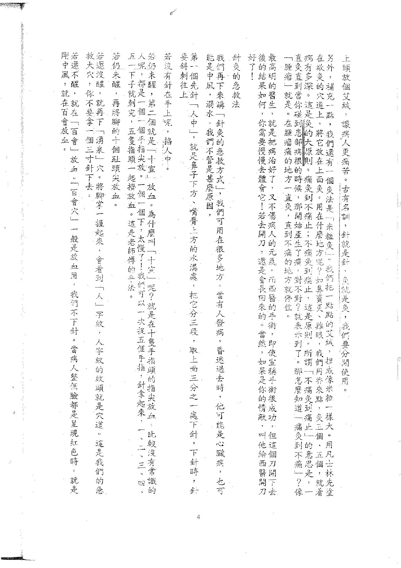 倪海厦《针灸》(神州医料库）.pdf_第6页