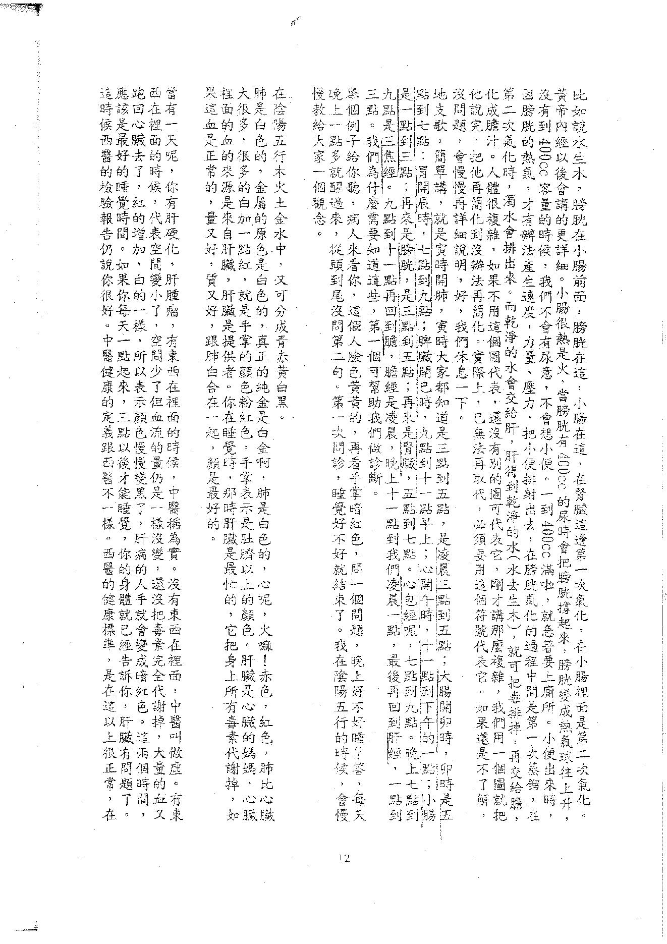 倪海厦《针灸》(神州医料库）.pdf_第14页