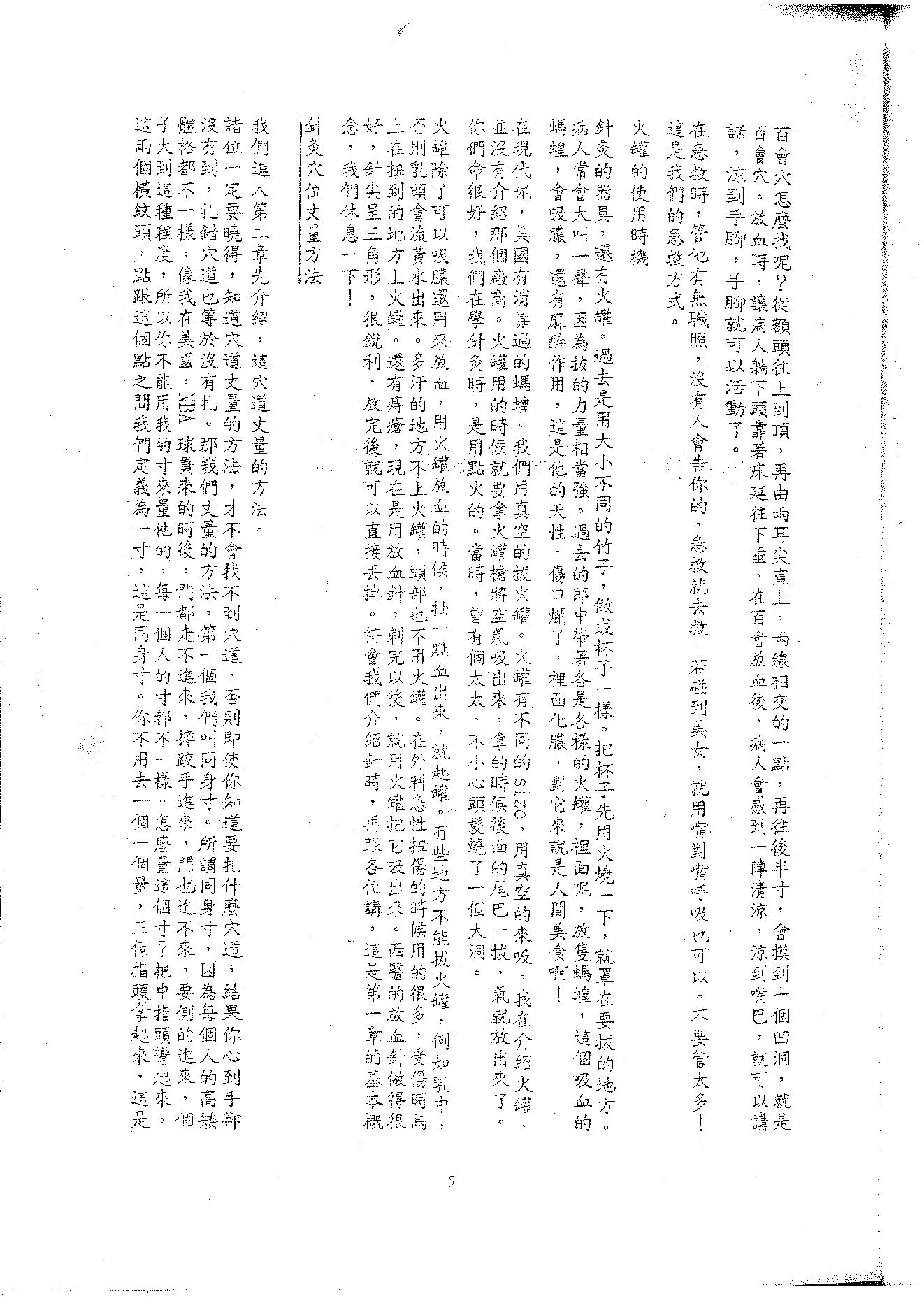 倪海厦《针灸》(神州医料库）.pdf_第7页