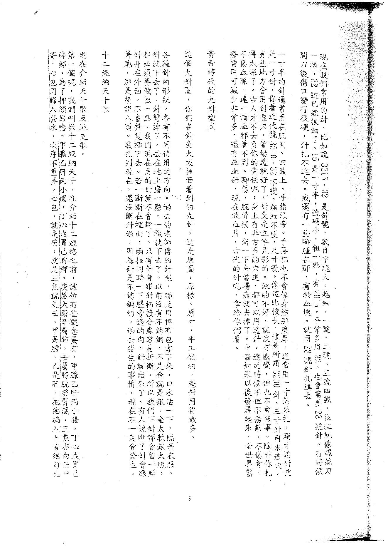 倪海厦《针灸》(神州医料库）.pdf_第11页