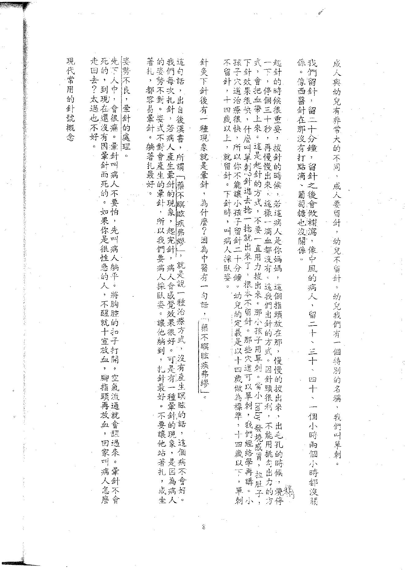 倪海厦《针灸》(神州医料库）.pdf_第10页