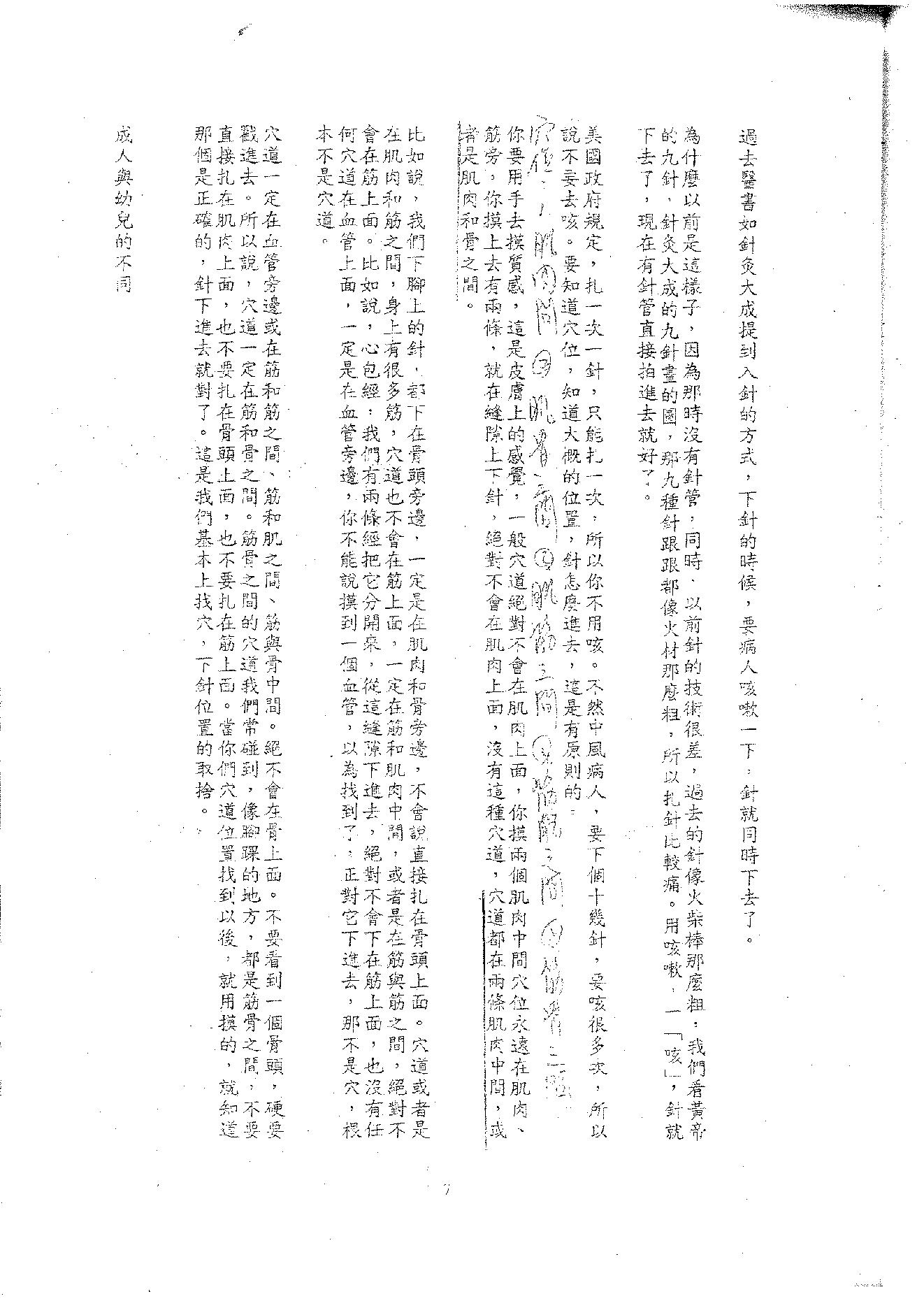 倪海厦《针灸》(神州医料库）.pdf_第9页