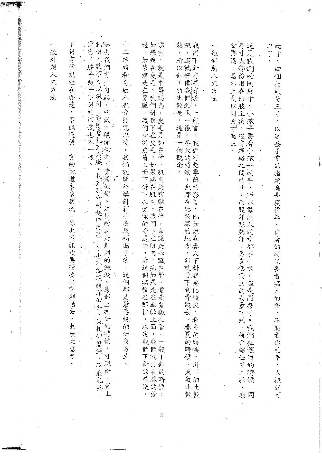 倪海厦《针灸》(神州医料库）.pdf_第8页