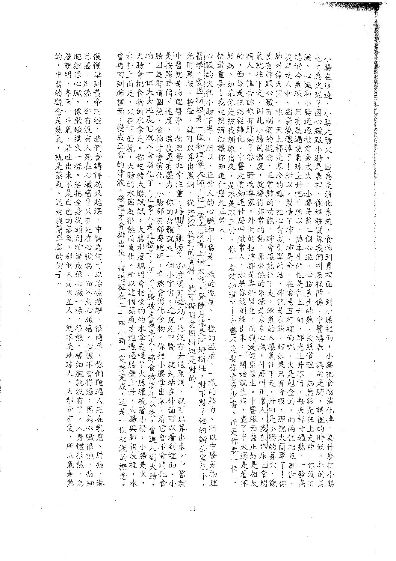 倪海厦《针灸》(神州医料库）.pdf_第13页