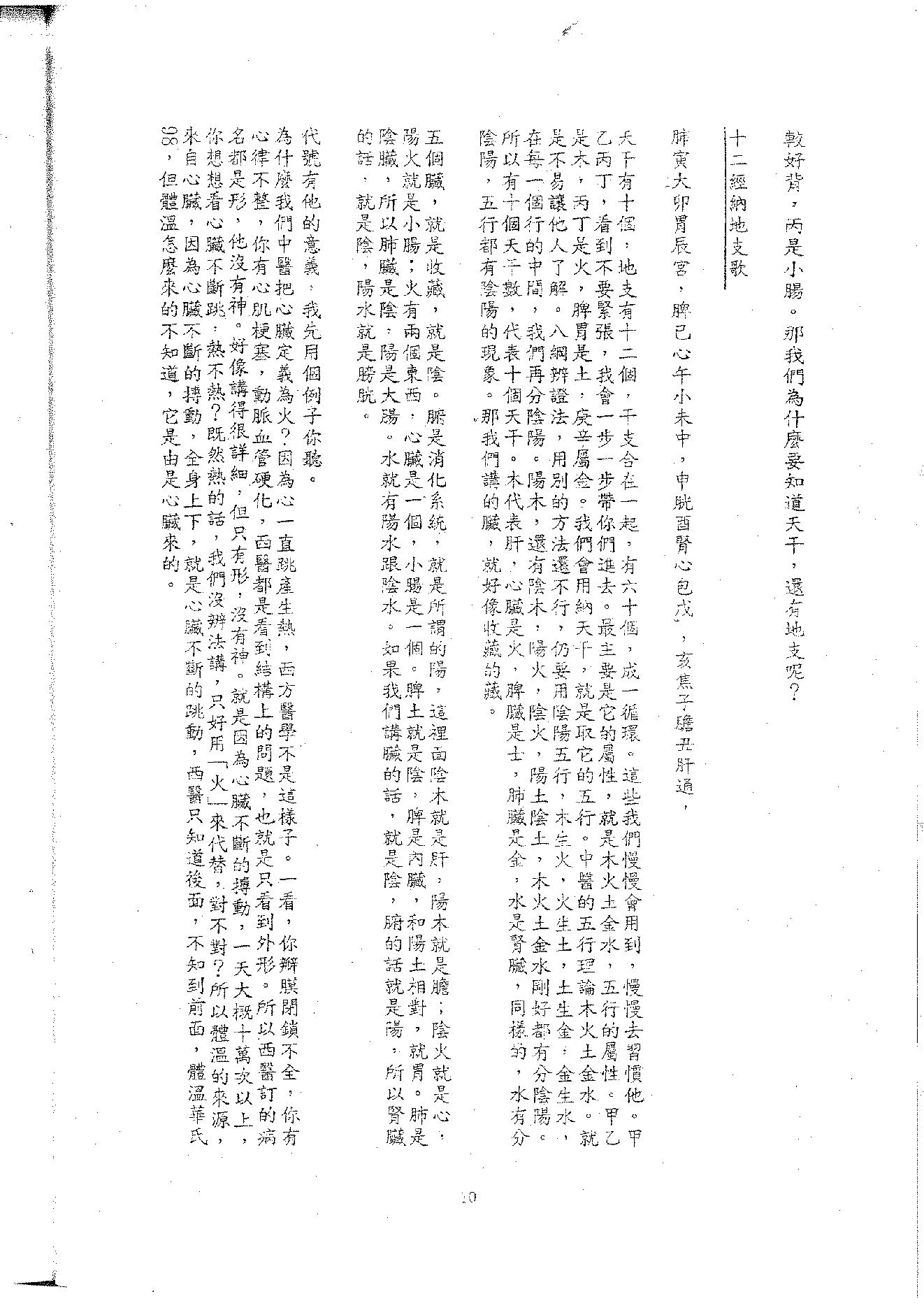 倪海厦《针灸》(神州医料库）.pdf_第12页