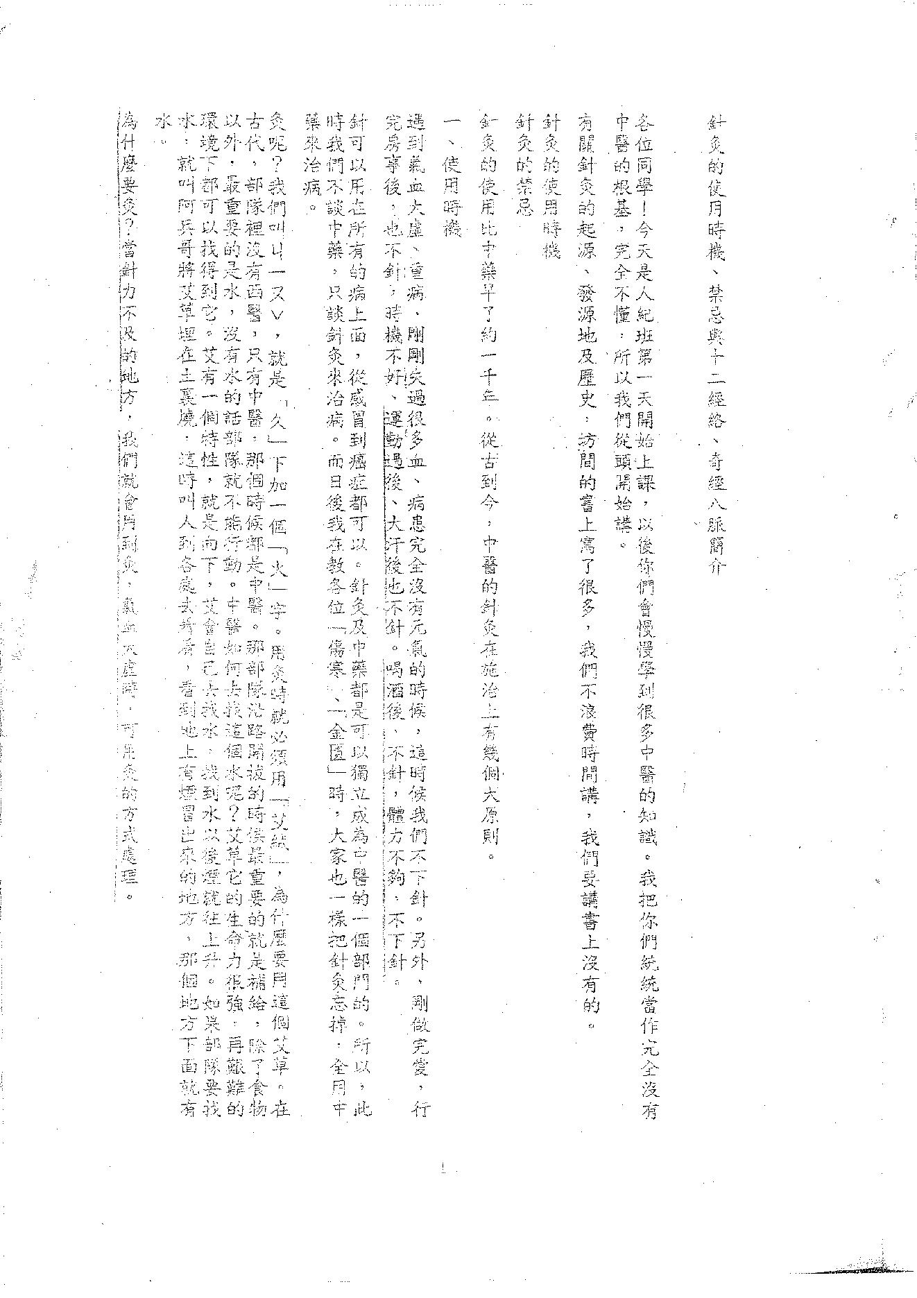 倪海厦《针灸》(神州医料库）.pdf_第3页