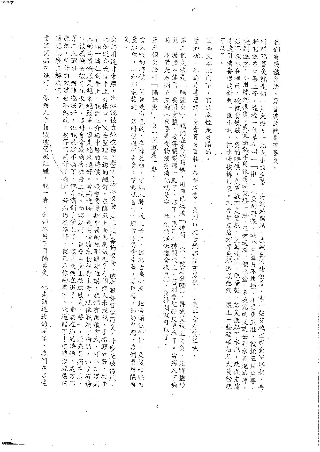 倪海厦《针灸》(神州医料库）.pdf_第4页