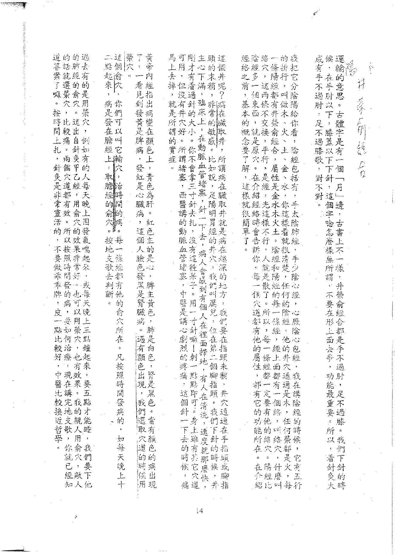 倪海厦《针灸》(神州医料库）.pdf_第16页