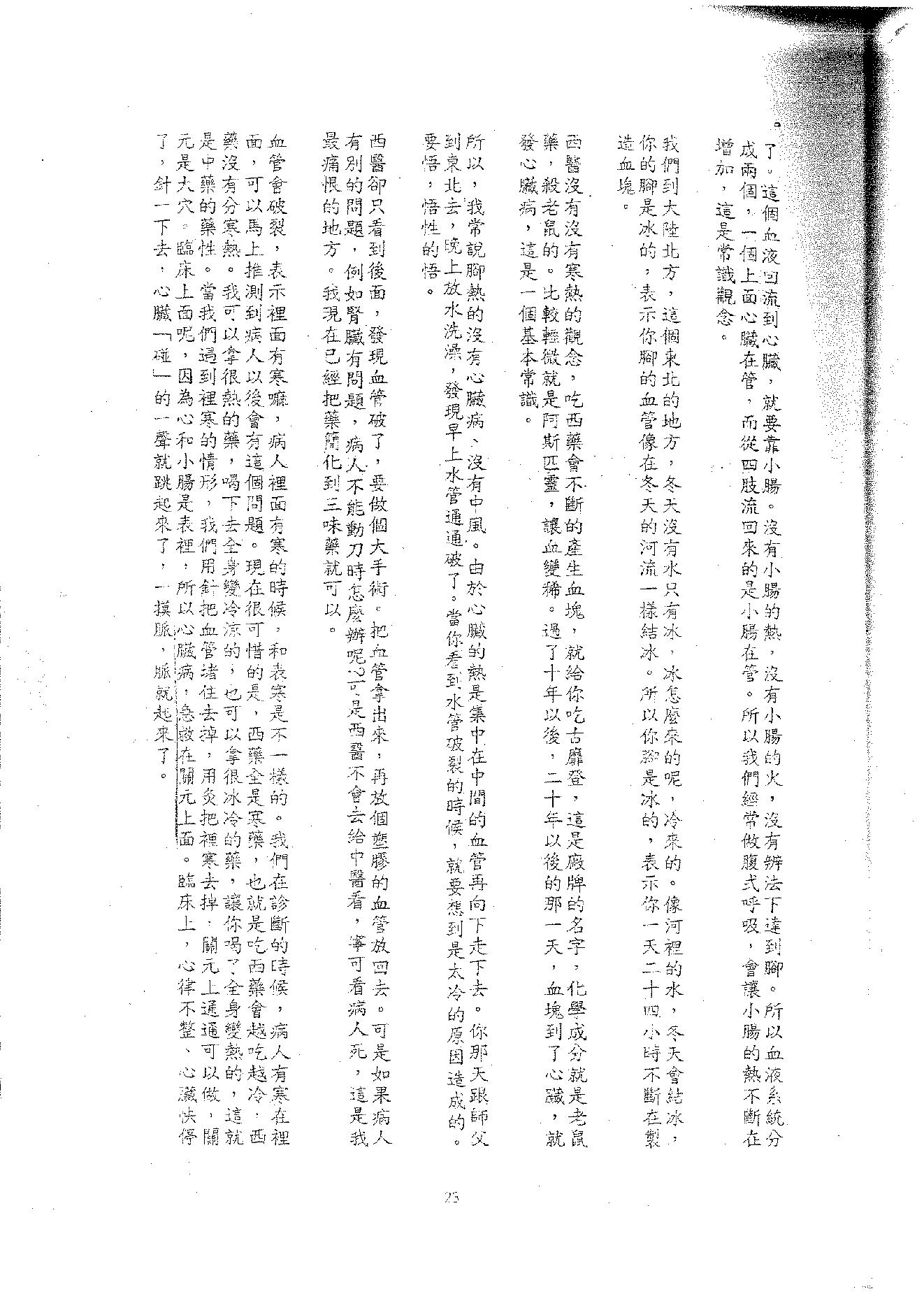 倪海厦《针灸》(神州医料库）.pdf_第25页