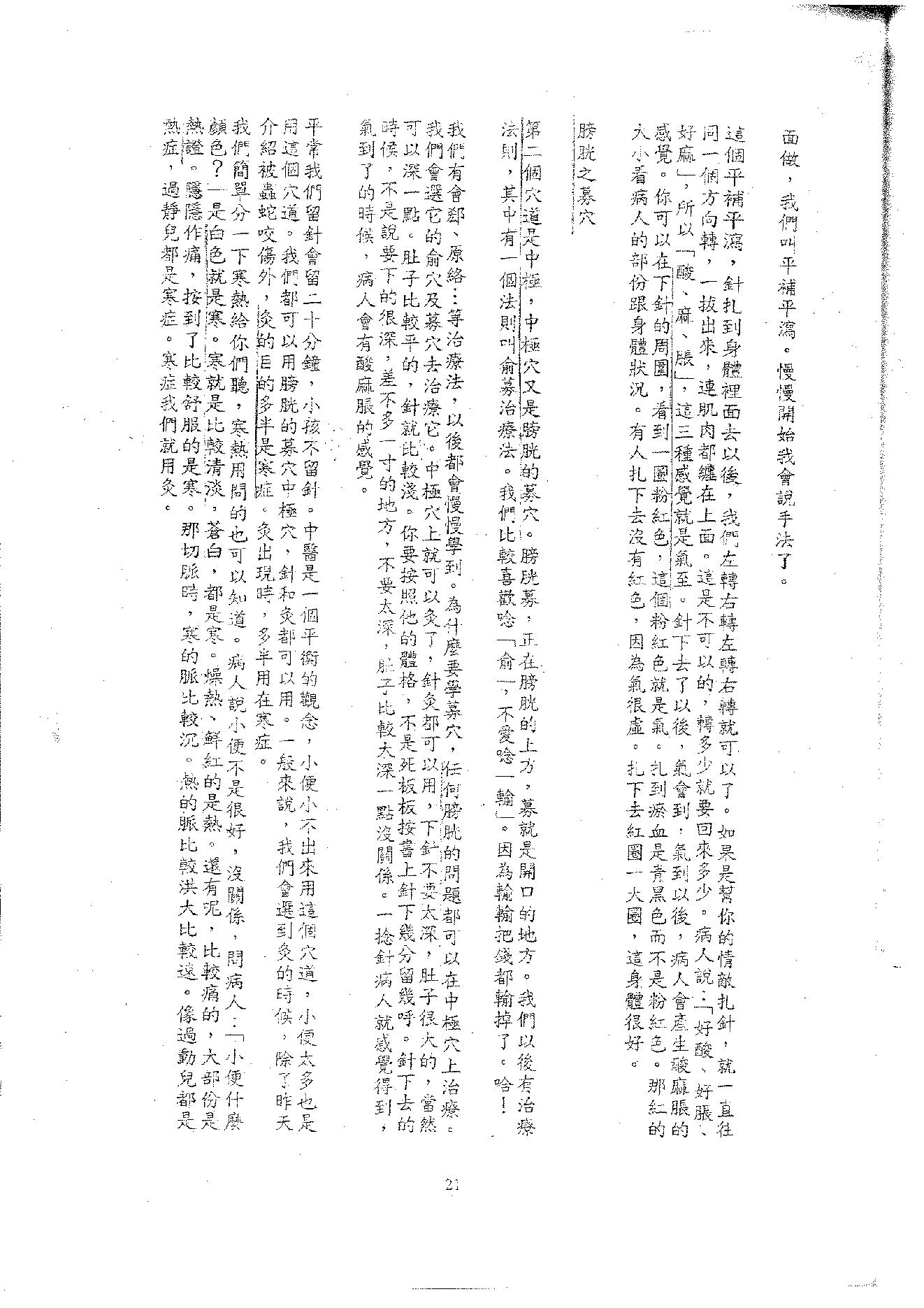 倪海厦《针灸》(神州医料库）.pdf_第23页