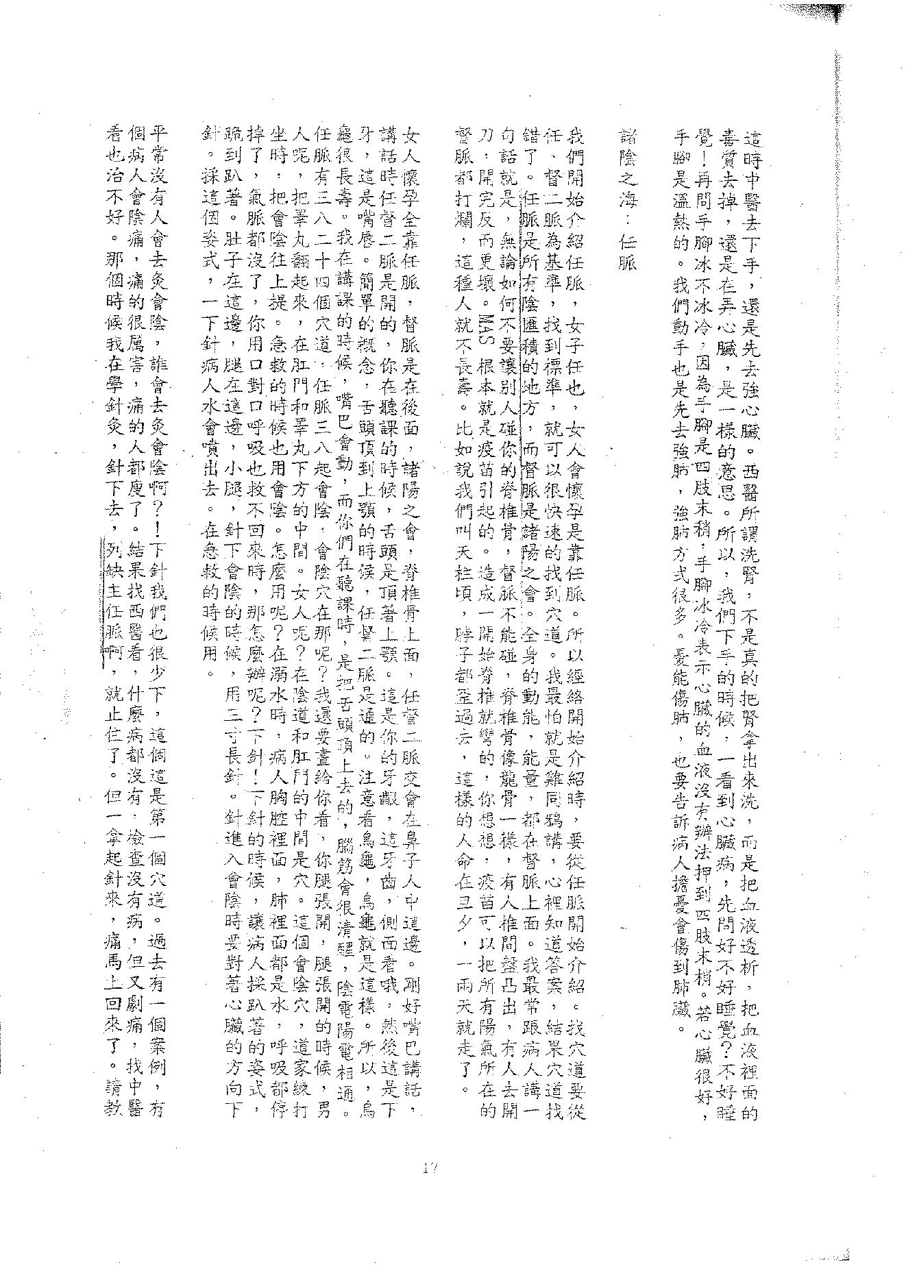 倪海厦《针灸》(神州医料库）.pdf_第19页