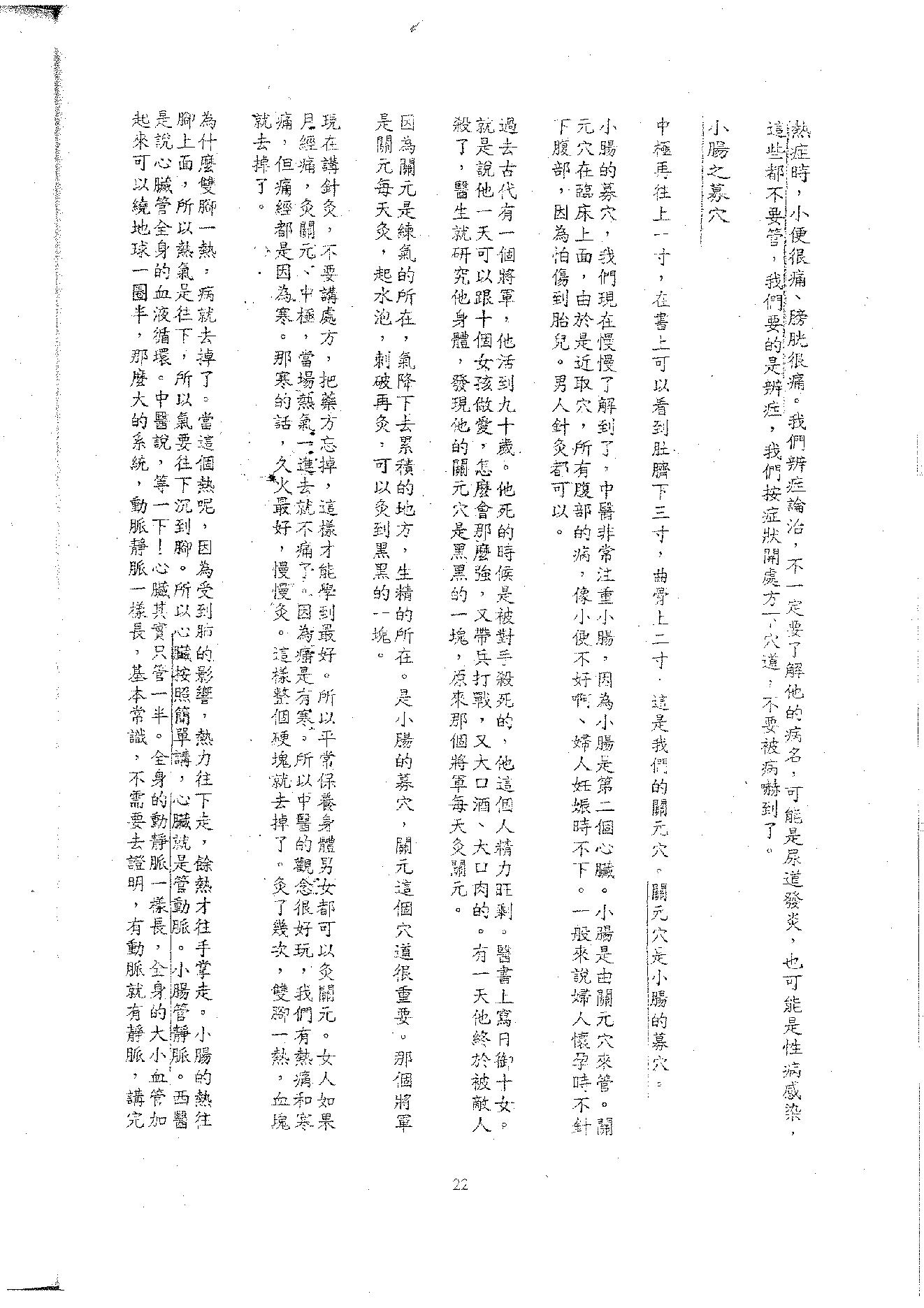 倪海厦《针灸》(神州医料库）.pdf_第24页