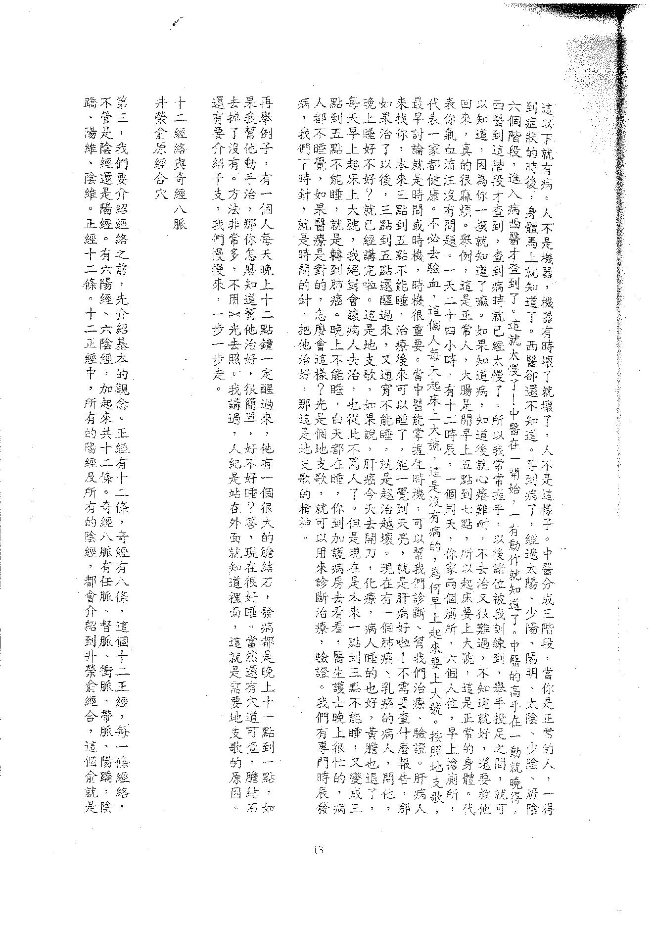 倪海厦《针灸》(神州医料库）.pdf_第15页