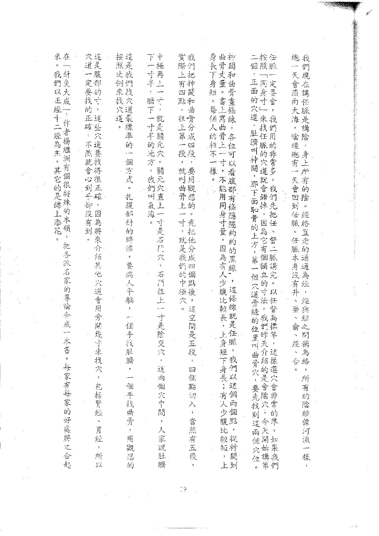 倪海厦《针灸》(神州医料库）.pdf_第21页