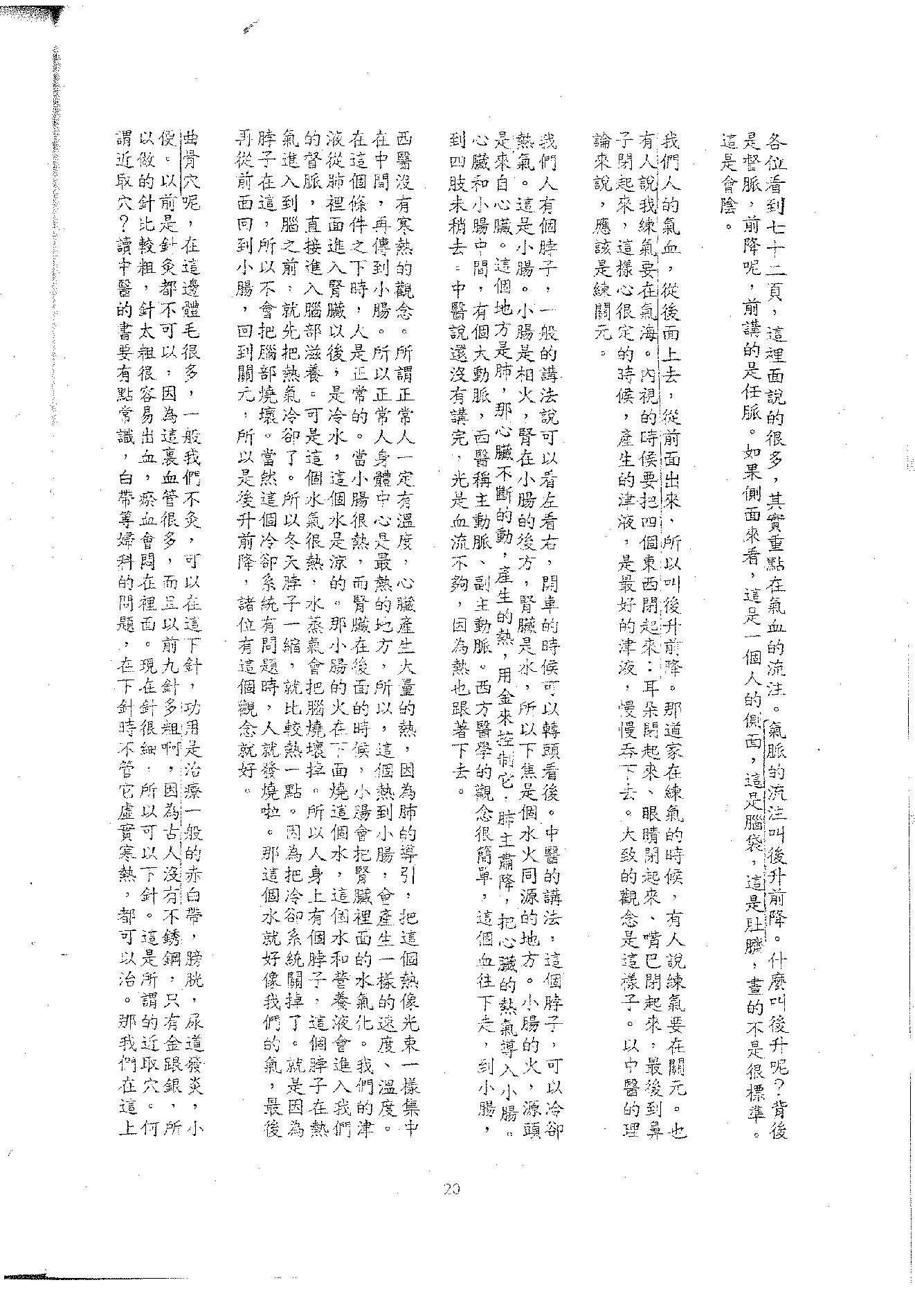 倪海厦《针灸》(神州医料库）.pdf_第22页