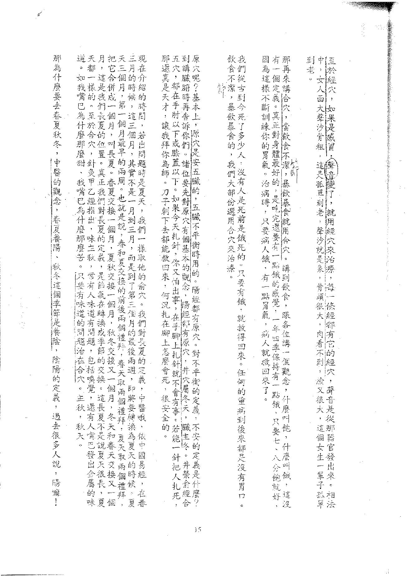 倪海厦《针灸》(神州医料库）.pdf_第17页