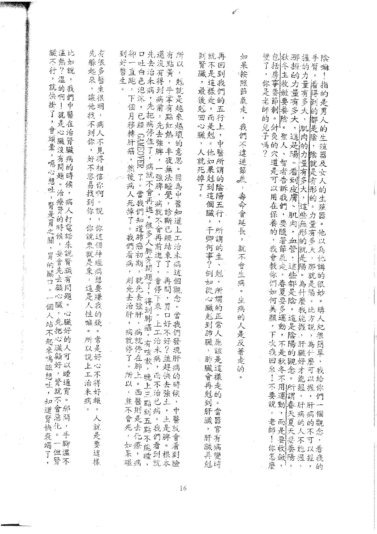 倪海厦《针灸》(神州医料库）.pdf_第18页