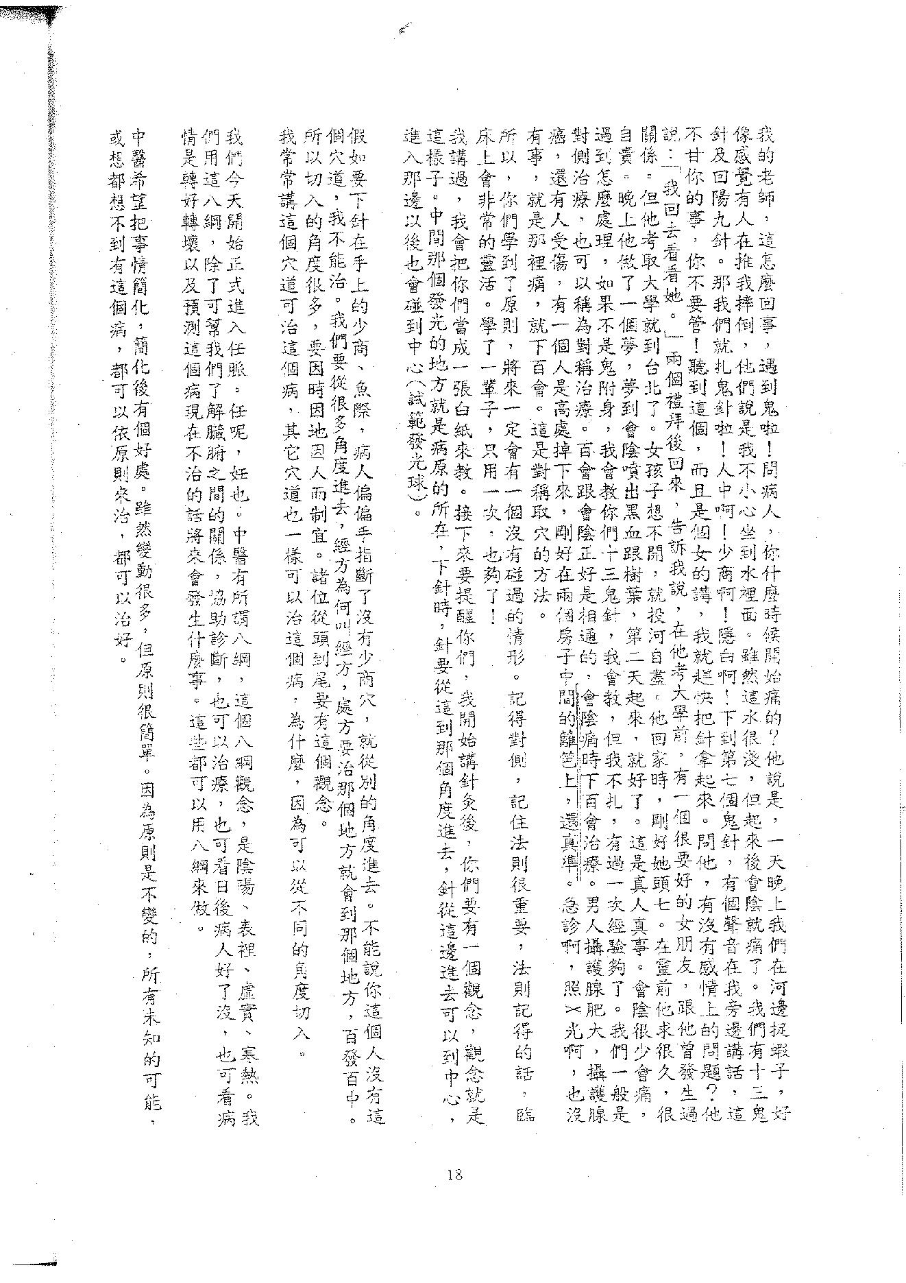 倪海厦《针灸》(神州医料库）.pdf_第20页