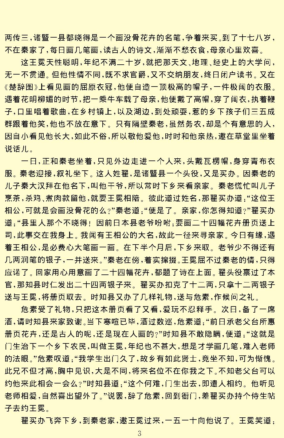 儒林外史.pdf_第5页