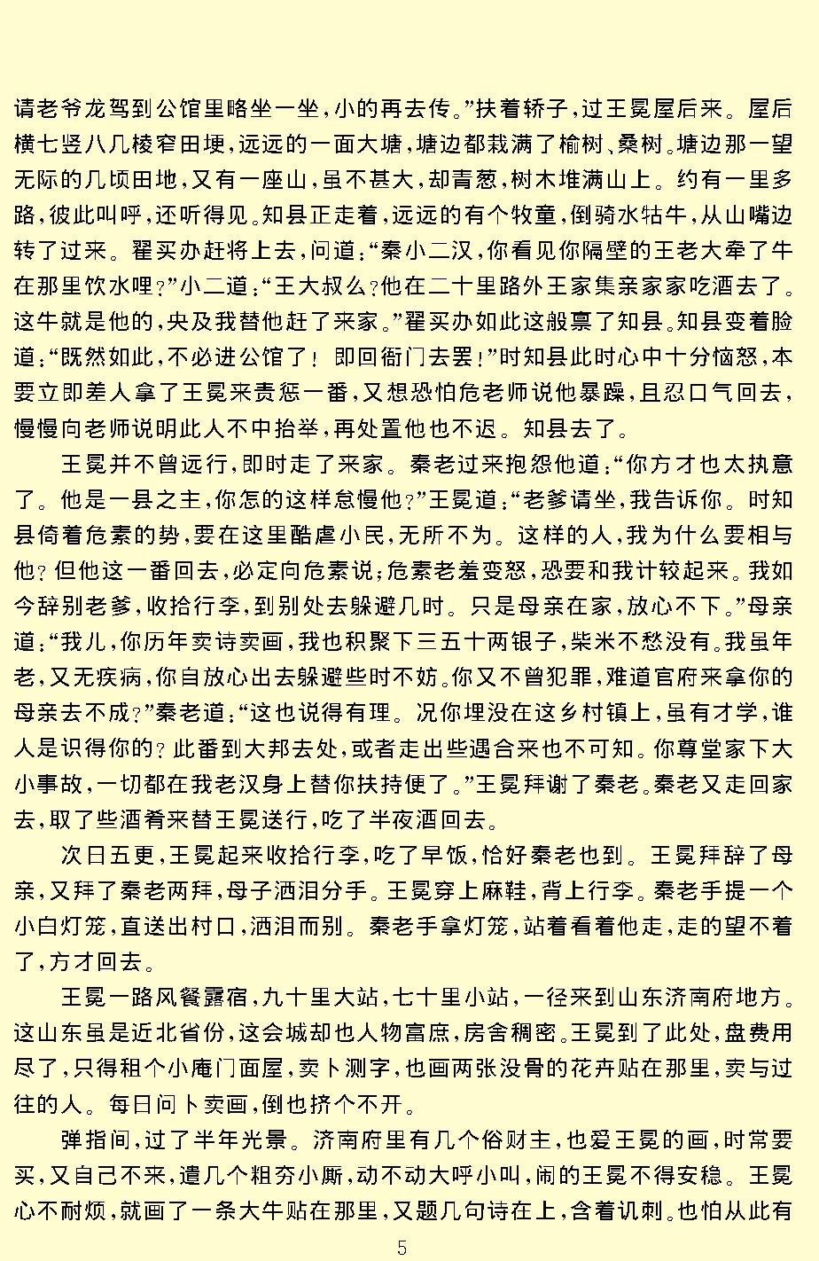 儒林外史.pdf_第7页