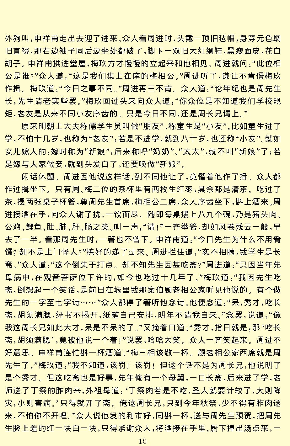 儒林外史.pdf_第12页