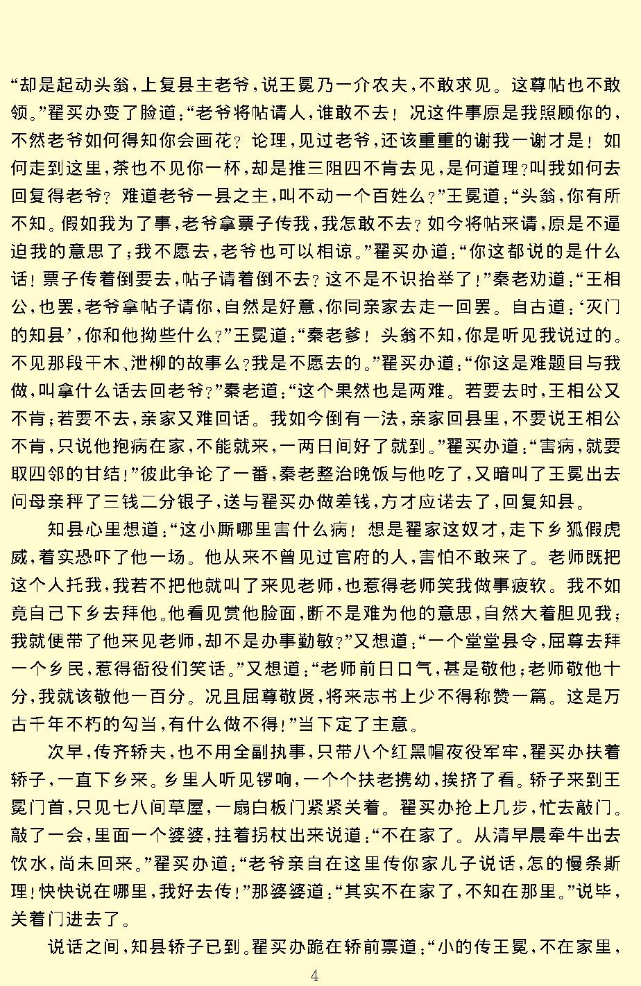 儒林外史.pdf_第6页