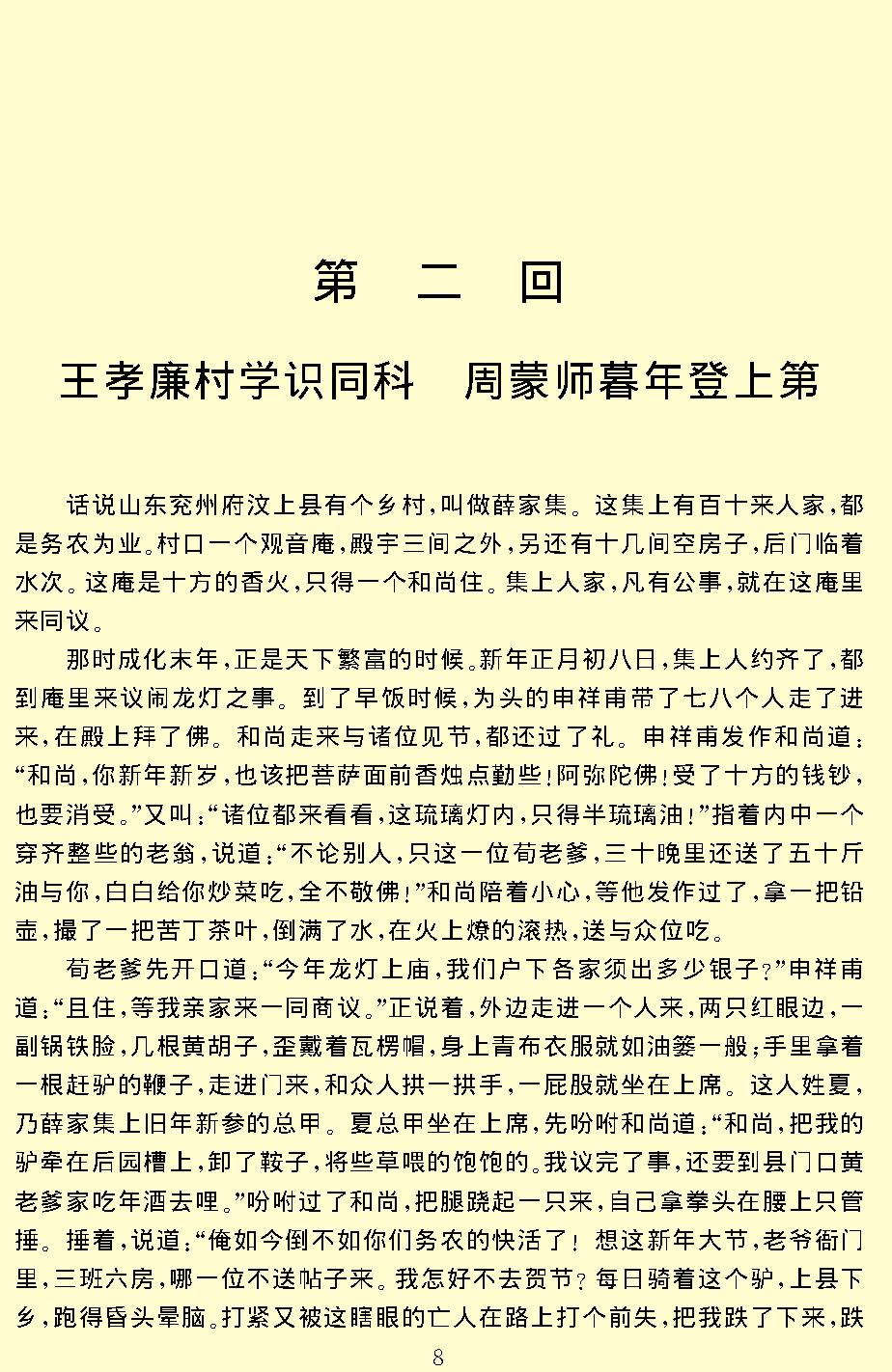 儒林外史.pdf_第10页