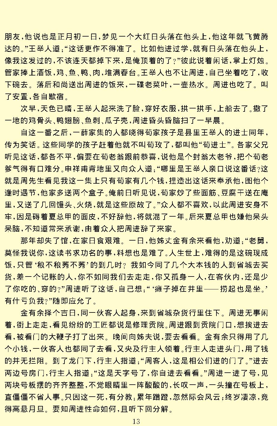 儒林外史.pdf_第15页