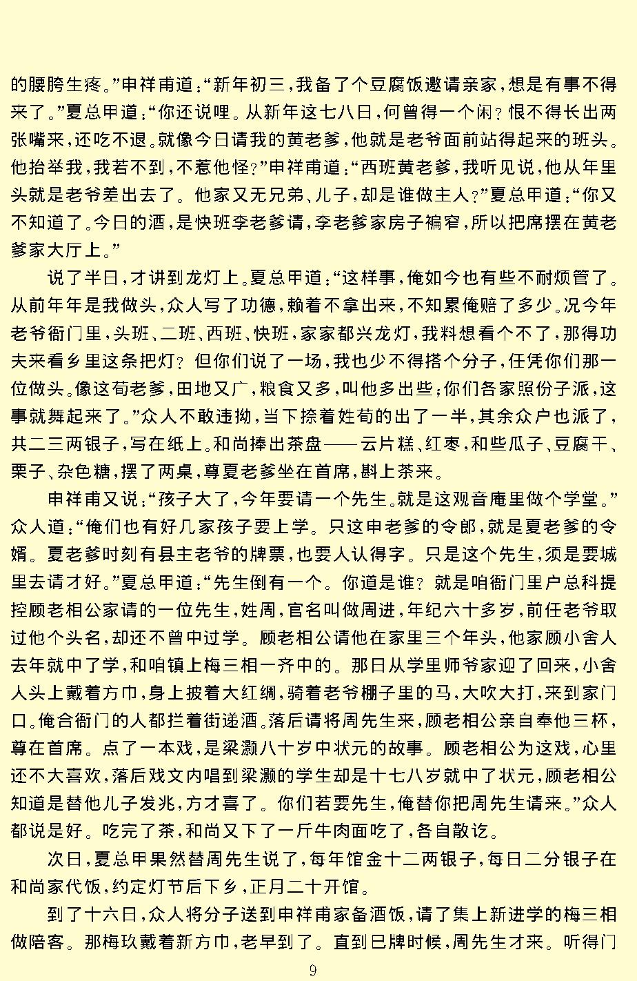 儒林外史.pdf_第11页