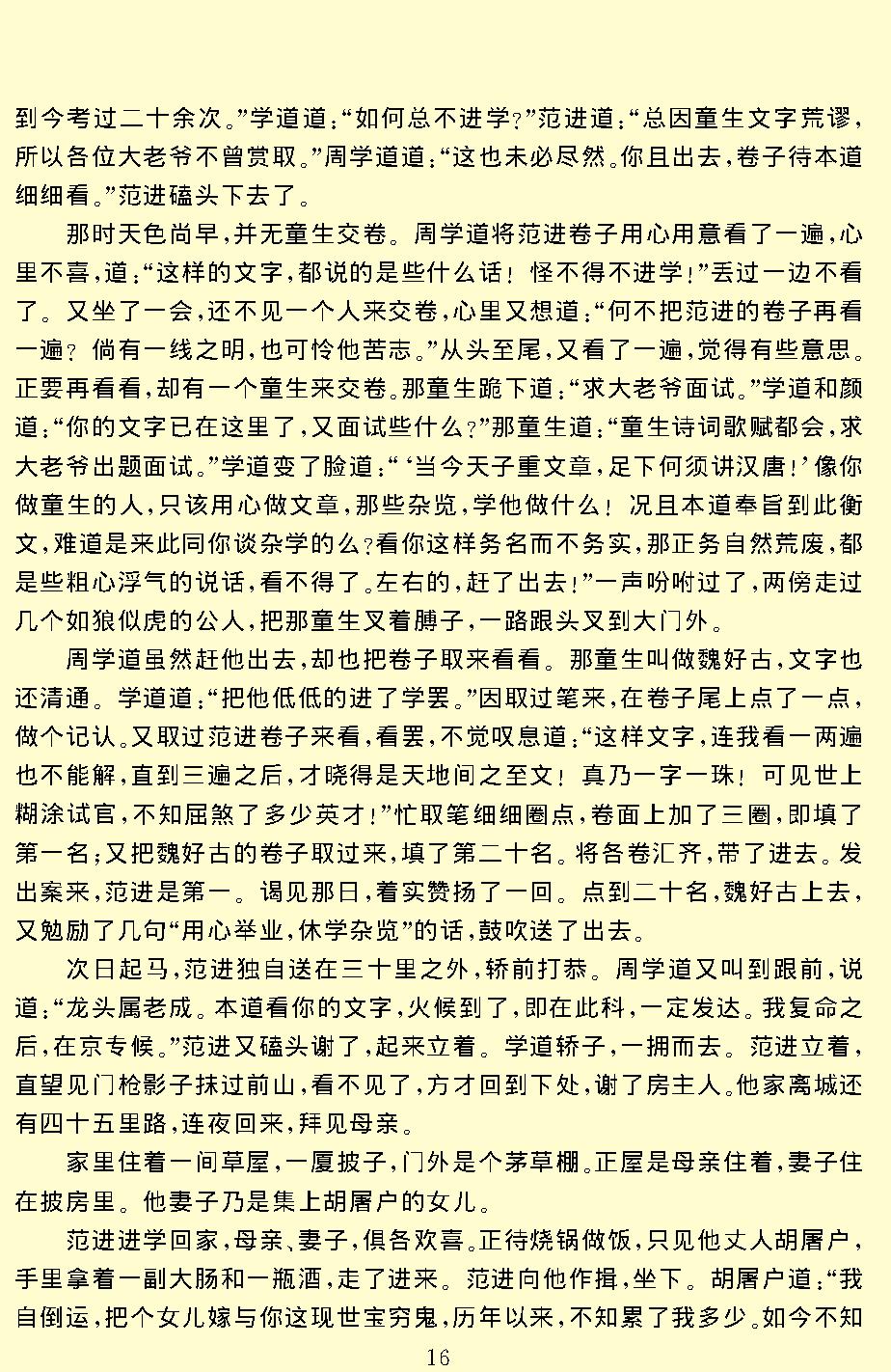 儒林外史.pdf_第18页