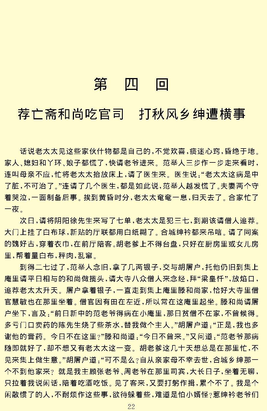 儒林外史.pdf_第24页