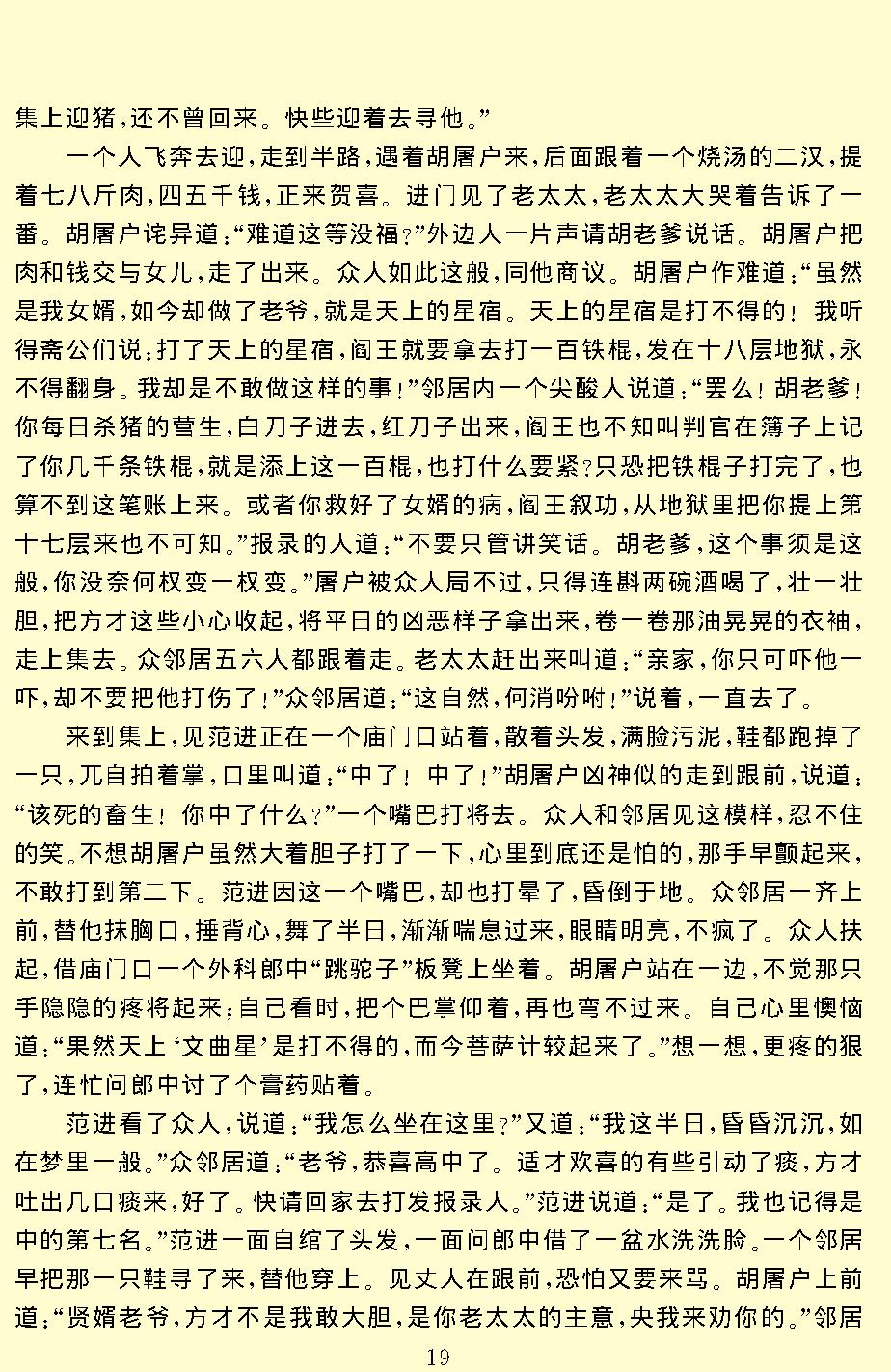 儒林外史.pdf_第21页