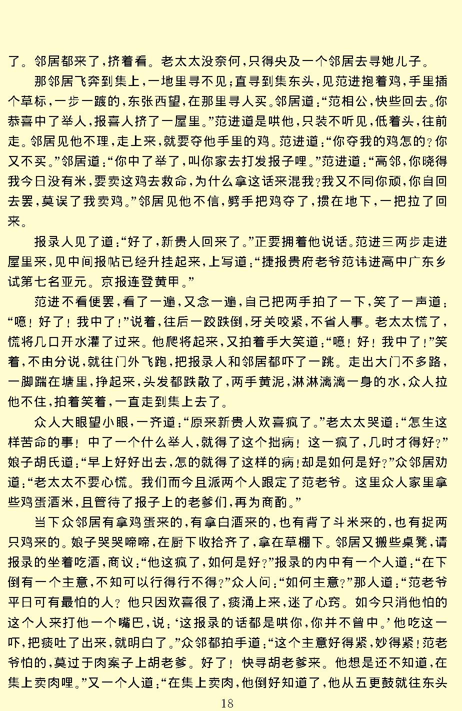 儒林外史.pdf_第20页