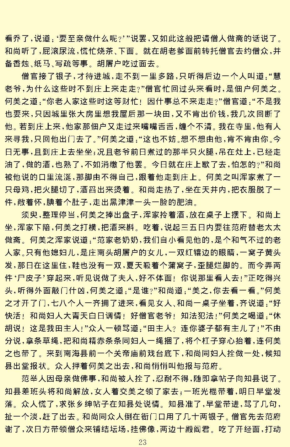 儒林外史.pdf_第25页