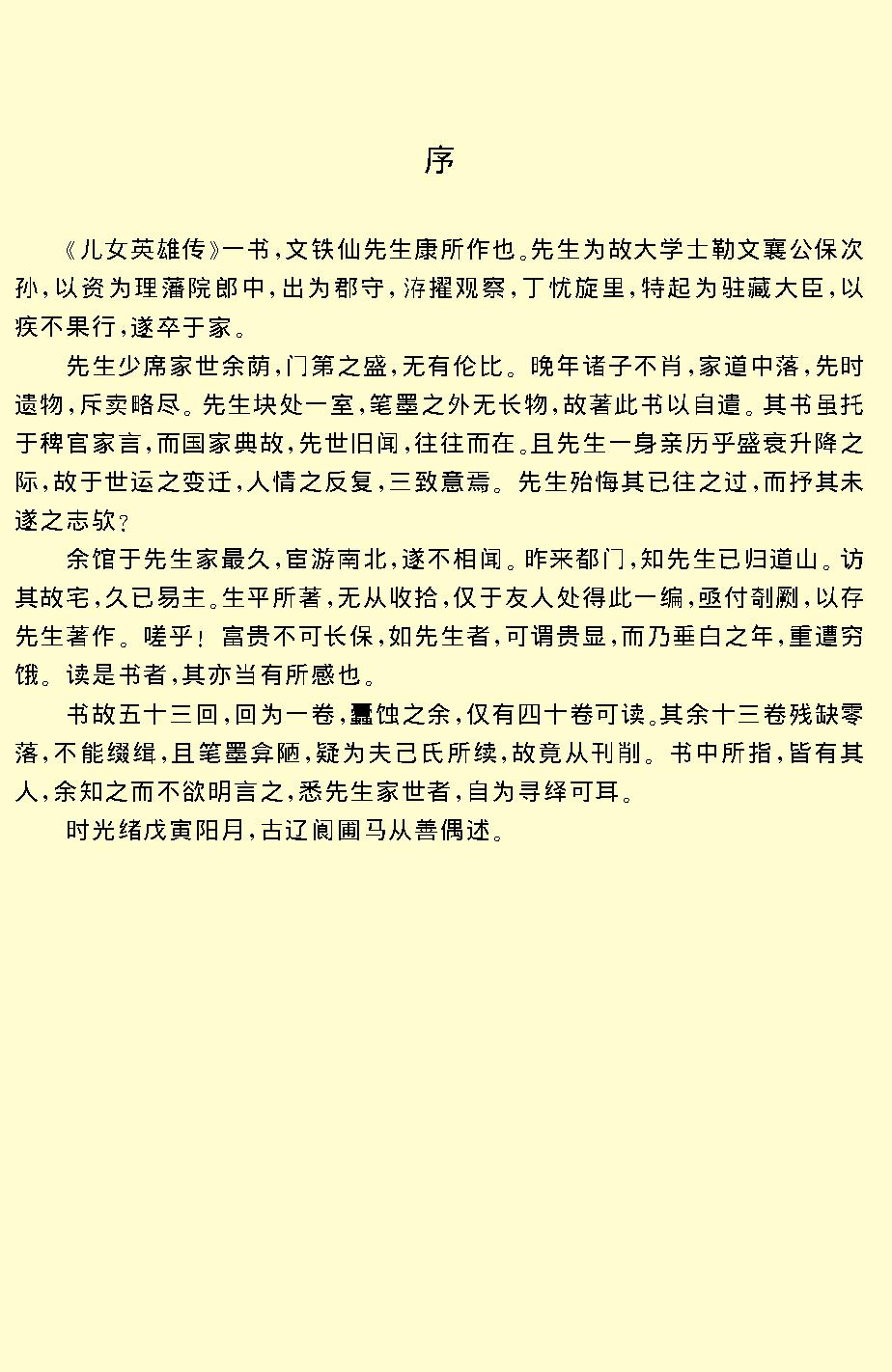 儿女英雄传.pdf_第4页