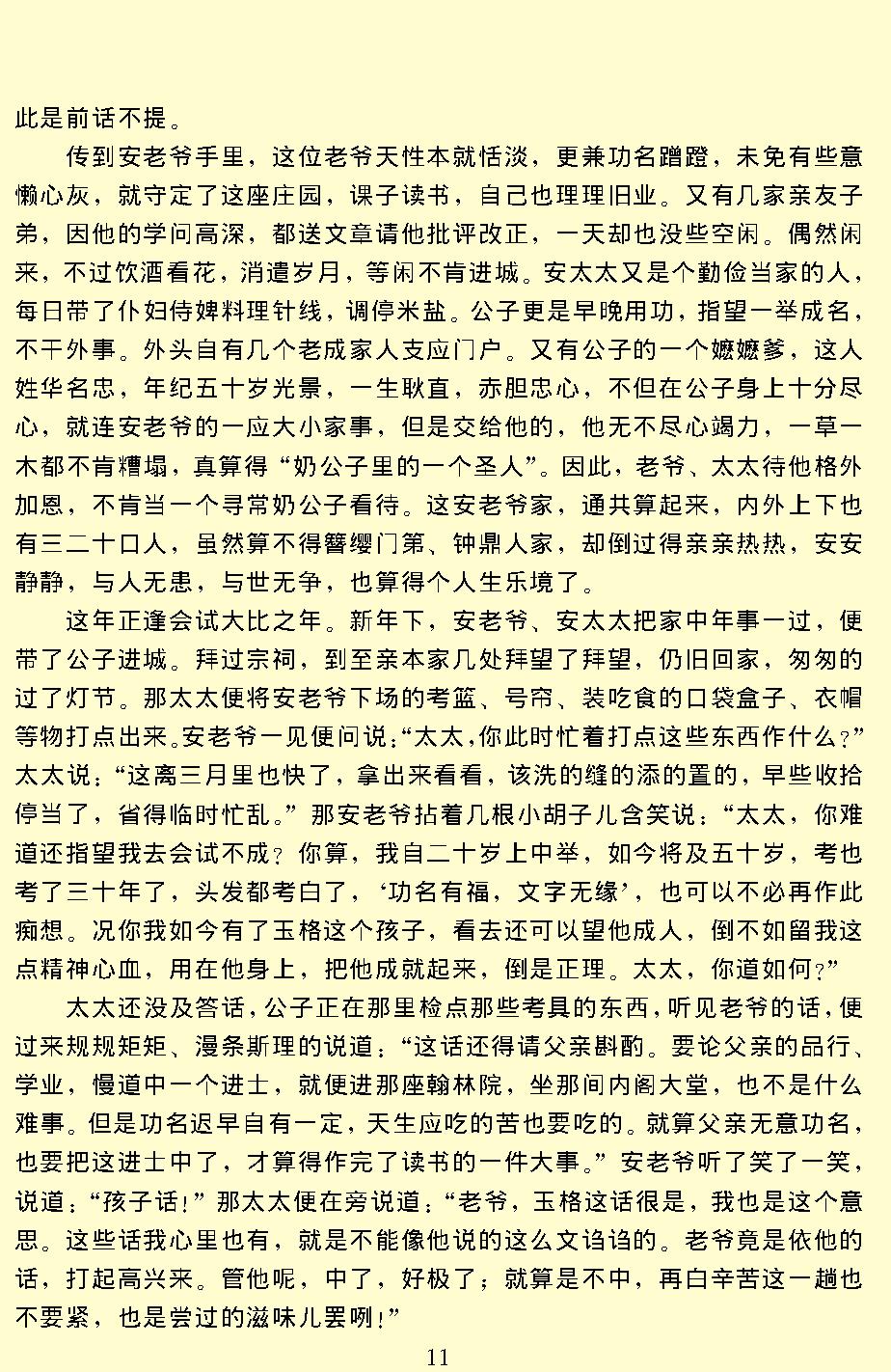 儿女英雄传.pdf_第13页