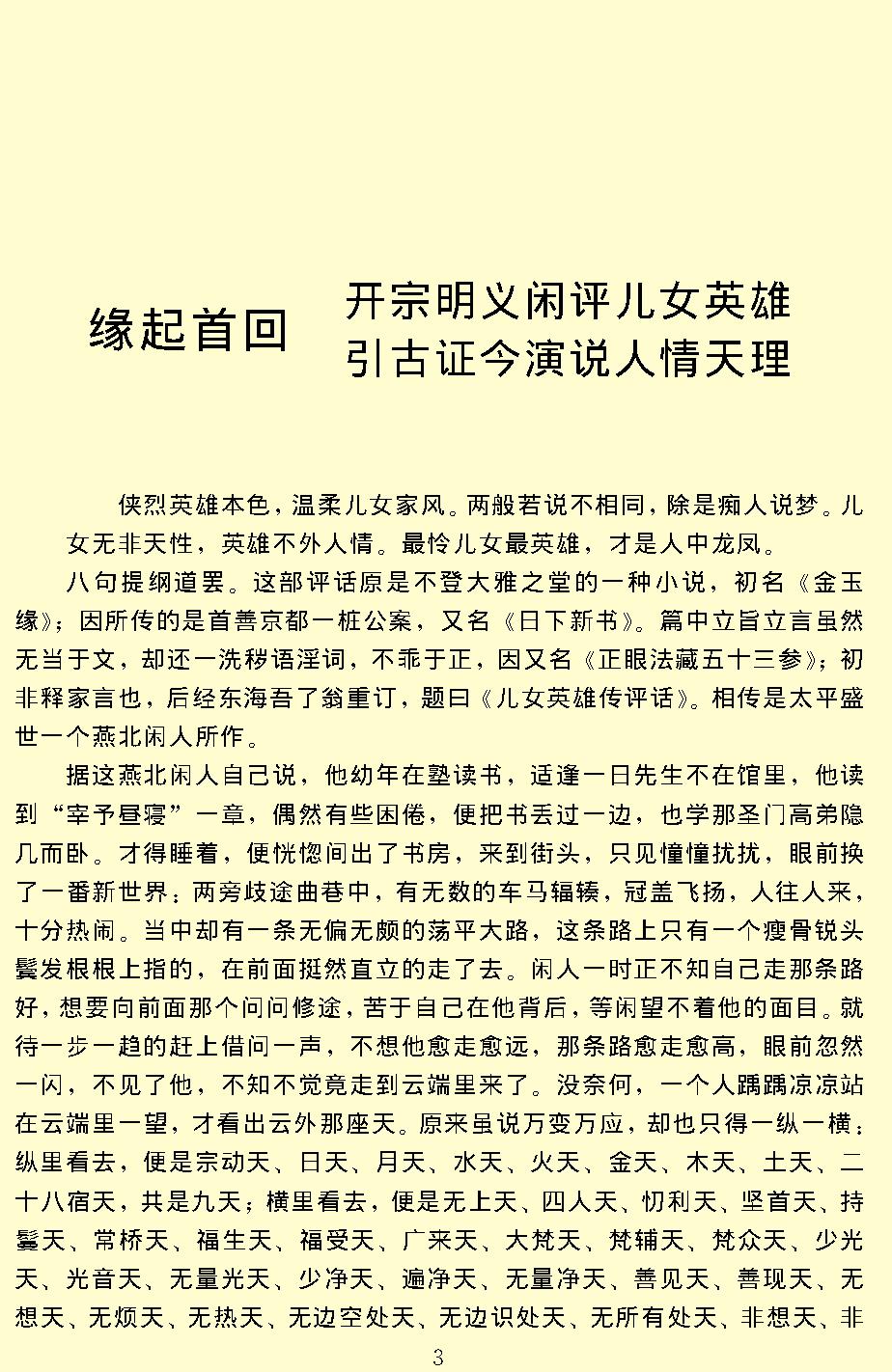 儿女英雄传.pdf_第5页