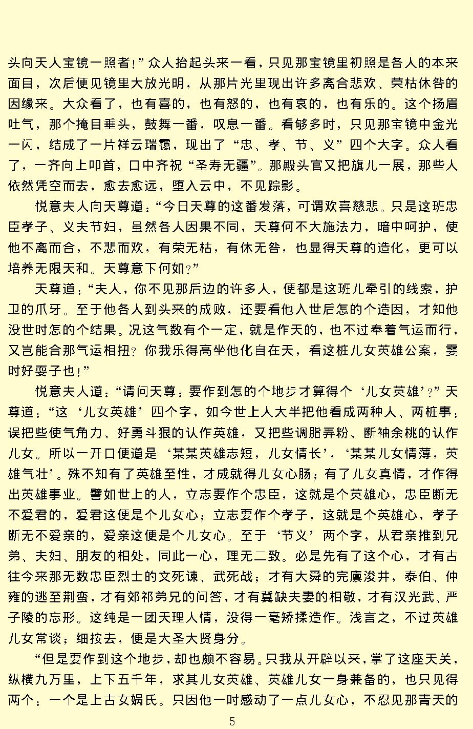 儿女英雄传.pdf_第7页