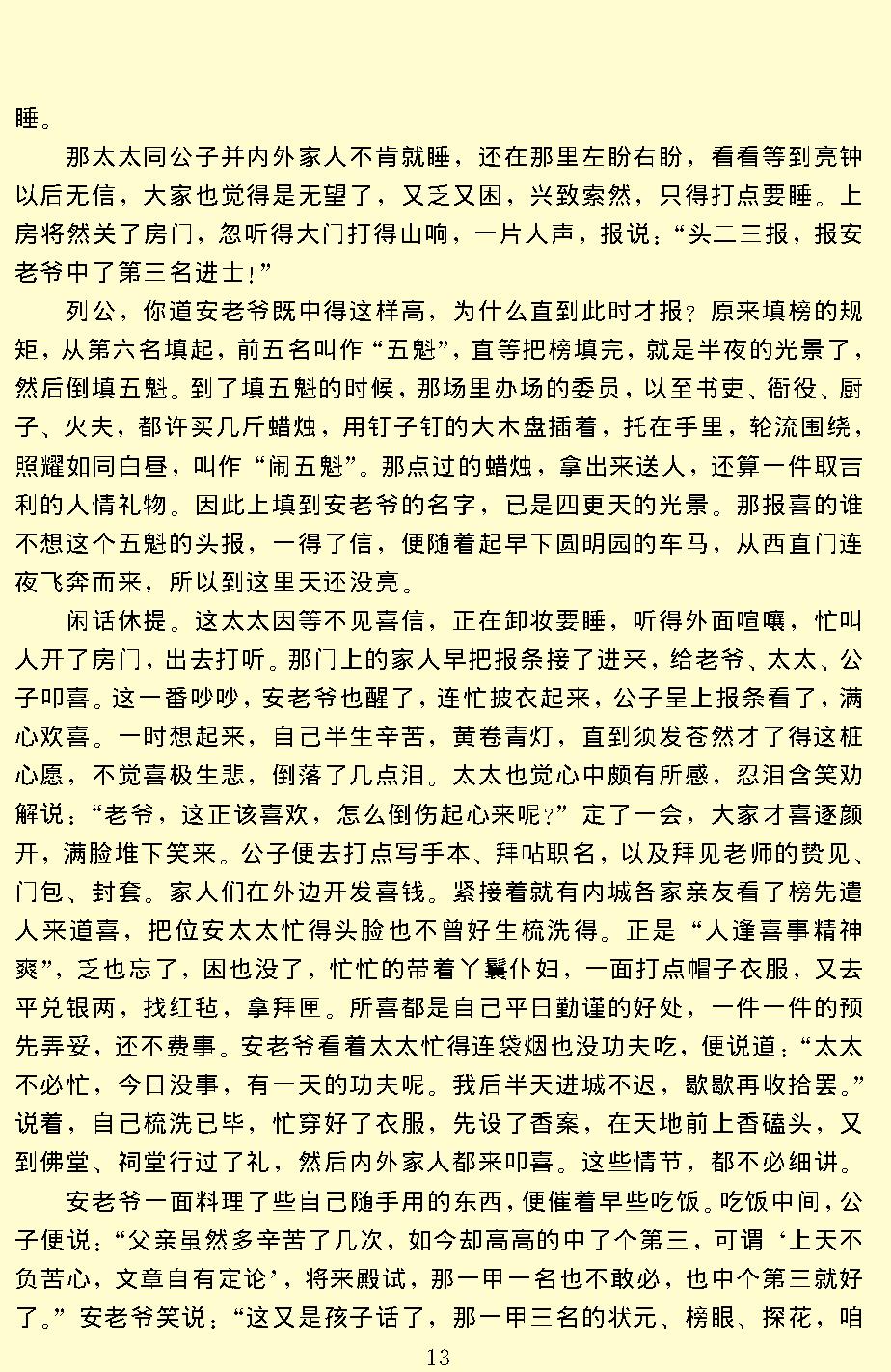 儿女英雄传.pdf_第15页