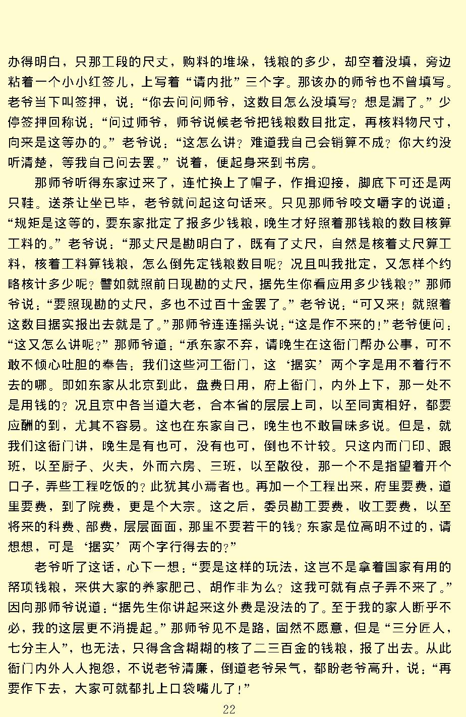 儿女英雄传.pdf_第24页