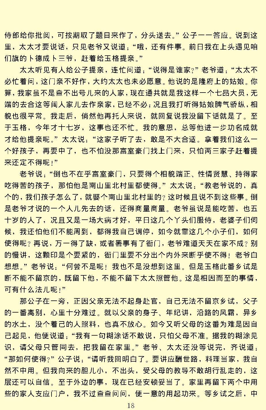 儿女英雄传.pdf_第20页