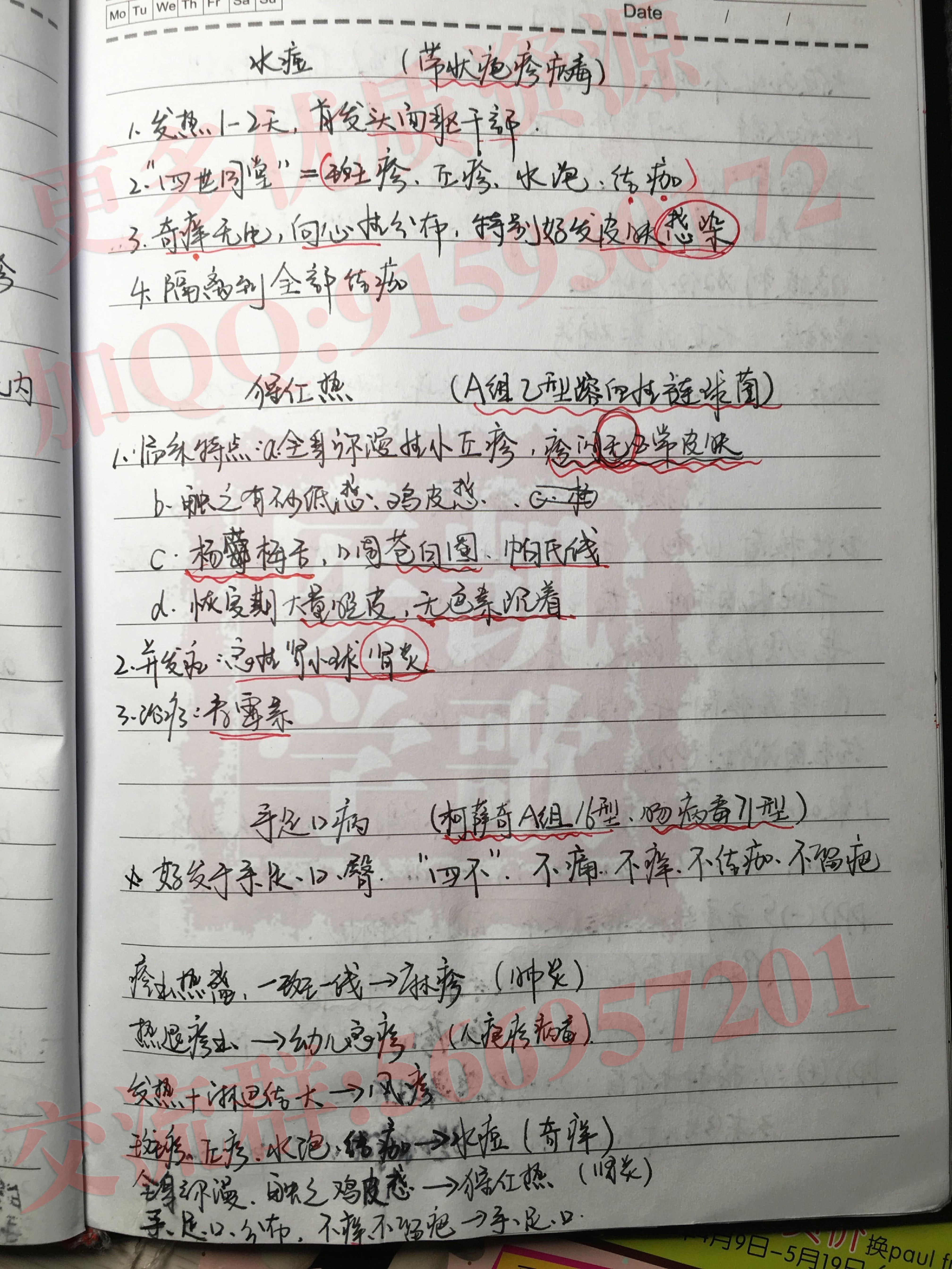 儿科.PDF_第19页