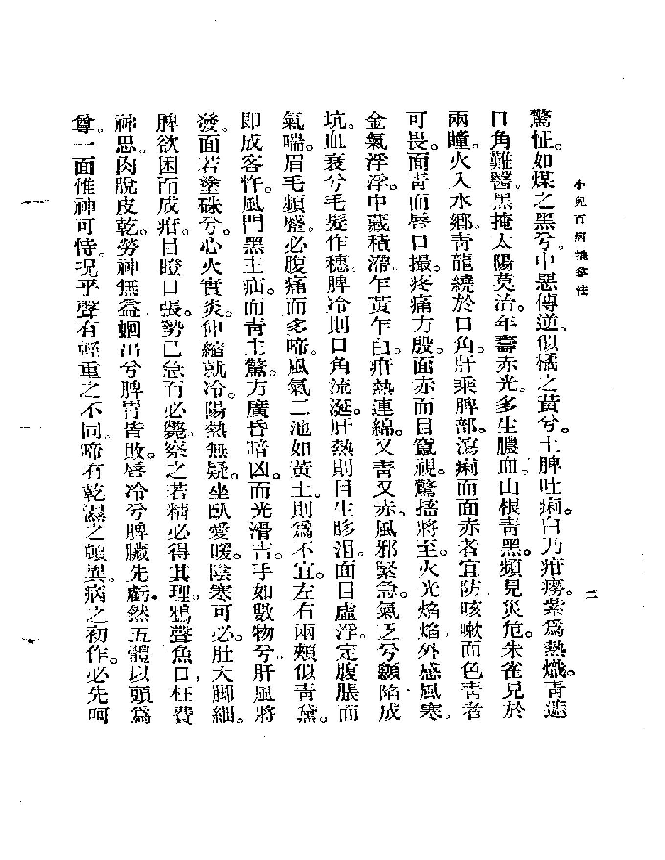 儿科按摩学.pdf_第16页