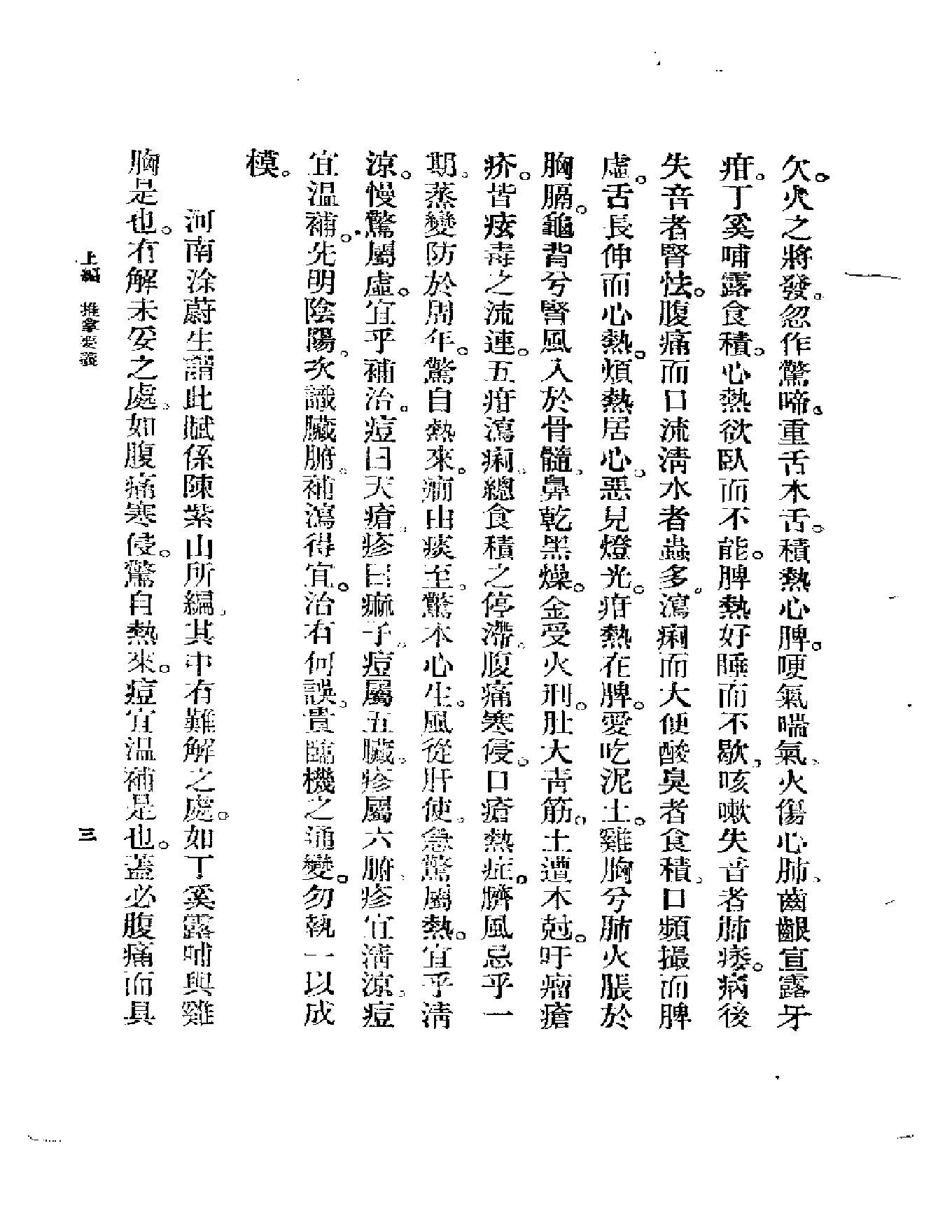 儿科按摩学.pdf_第17页