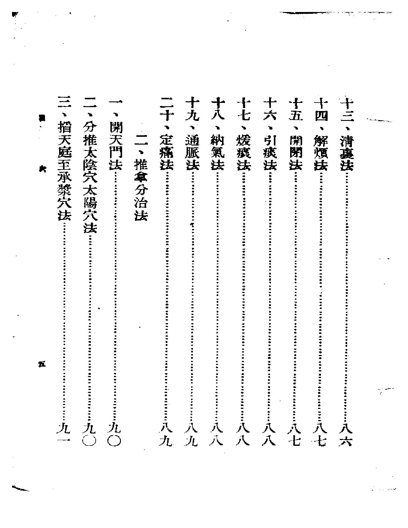 儿科按摩学.pdf_第5页