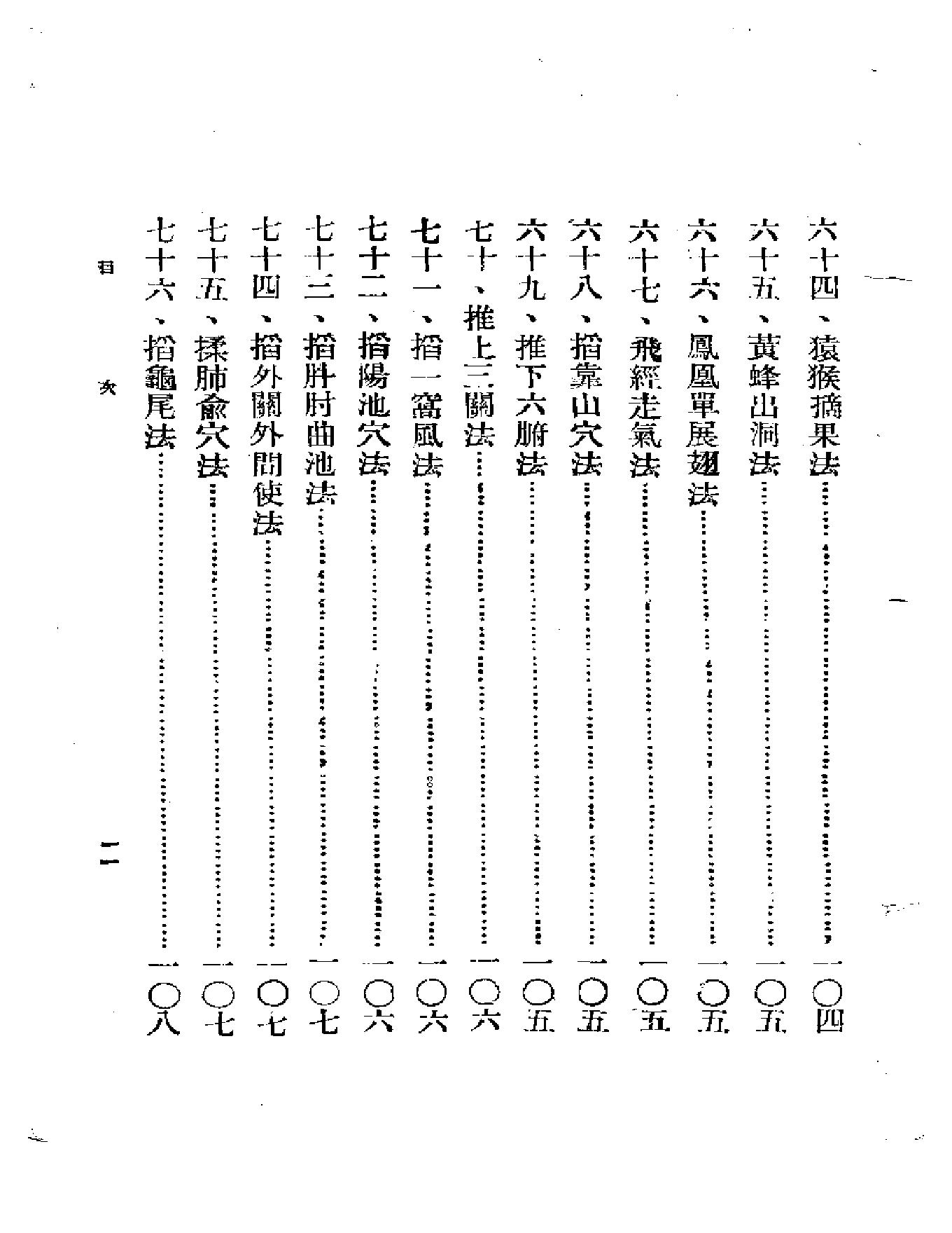 儿科按摩学.pdf_第11页